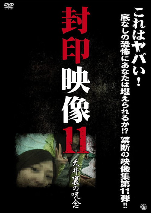 Sealed Video 11: Attic Curse official trailer poster
