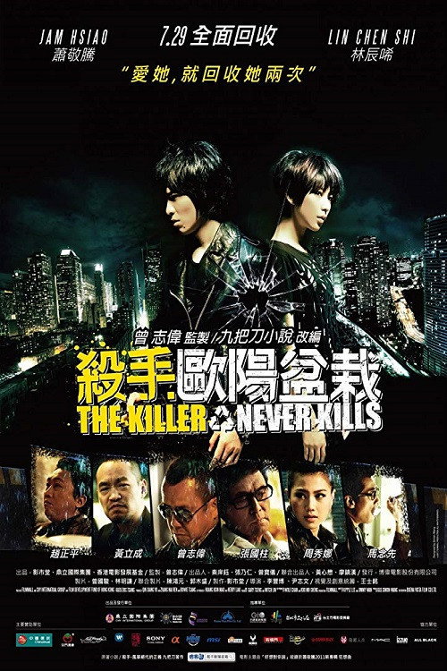 The Killer Who Never Kills official trailer poster