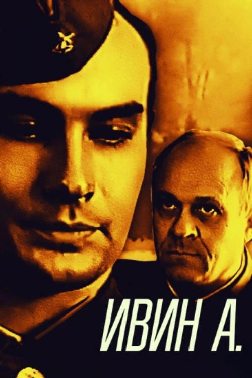 Ivin A. official trailer poster