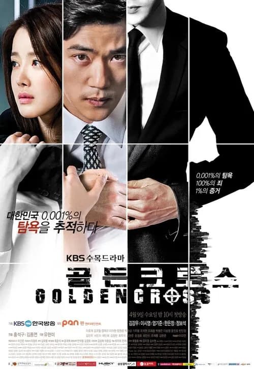 Golden Cross official trailer poster
