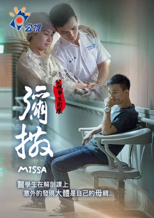 Missa official trailer poster