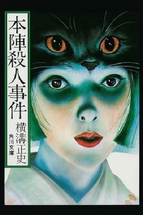 Death at an Old Mansion official trailer poster