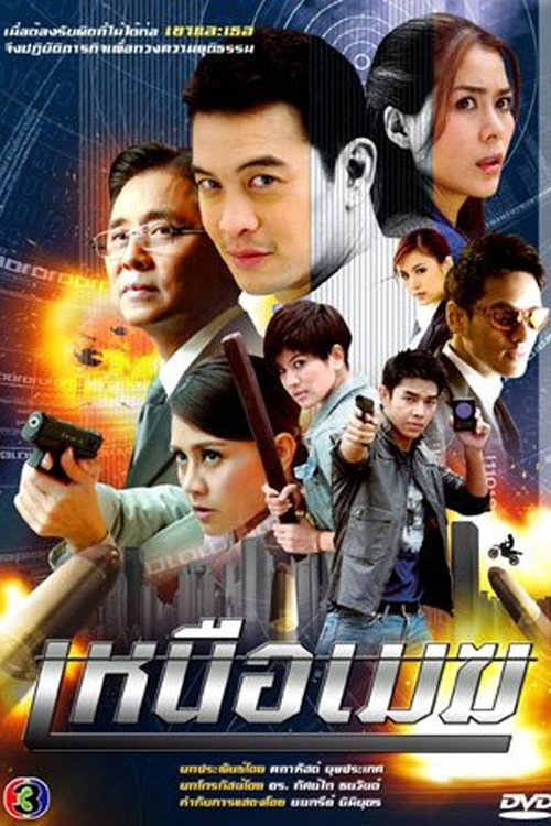 Nuer Mek official trailer poster