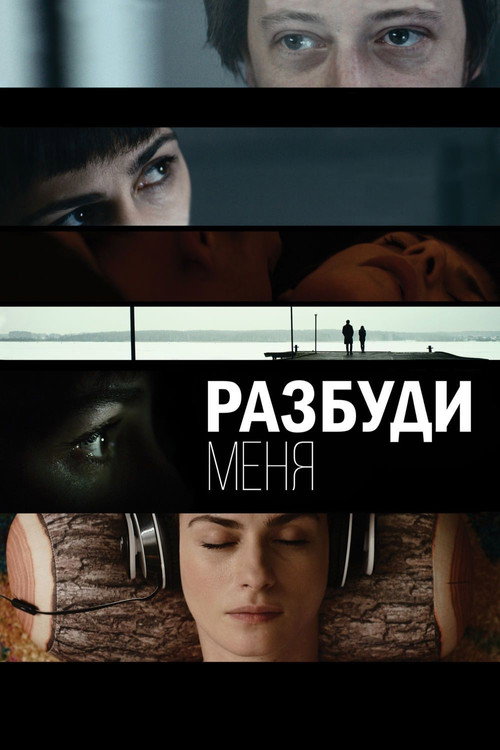 Wake Me Up official trailer poster