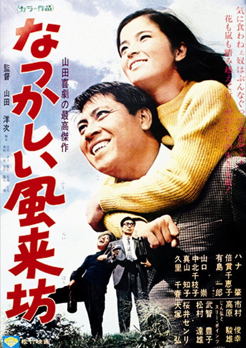 The Lovable Tramp official trailer poster