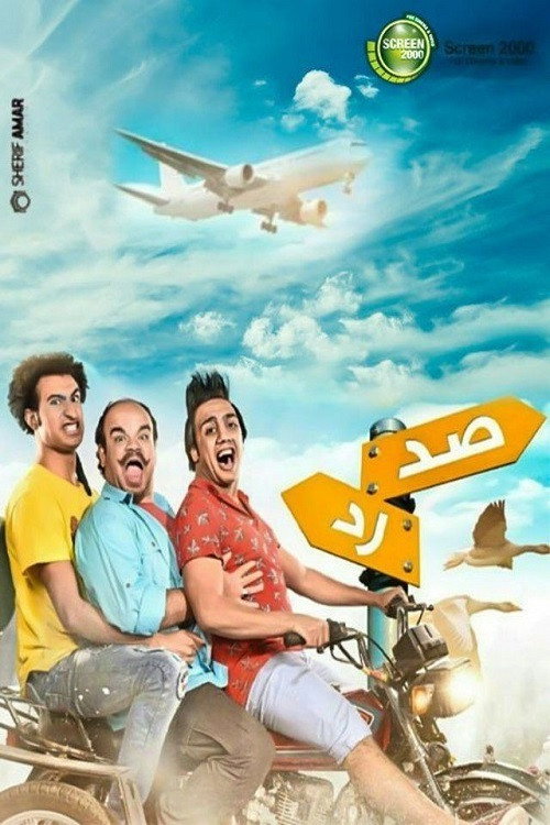 Super Fast official trailer poster