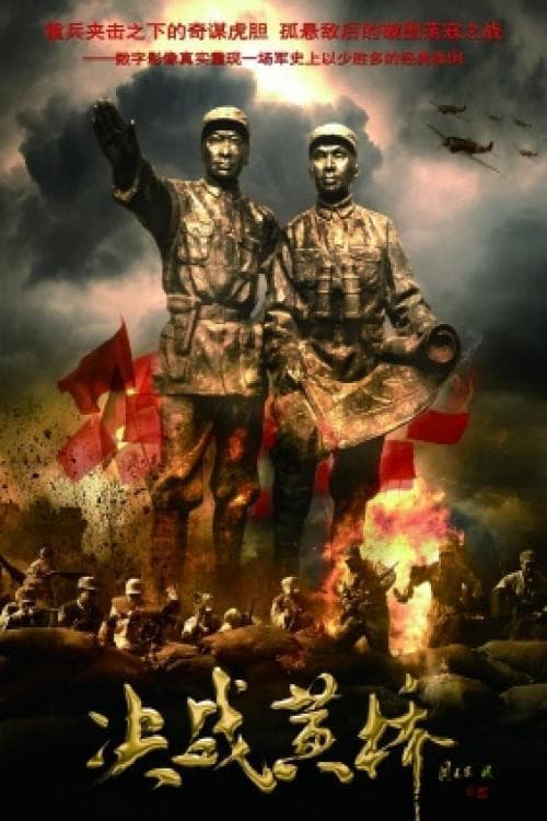 Battle at Huangqiao official trailer poster
