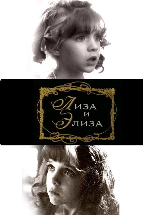 Lisa and Elise official trailer poster