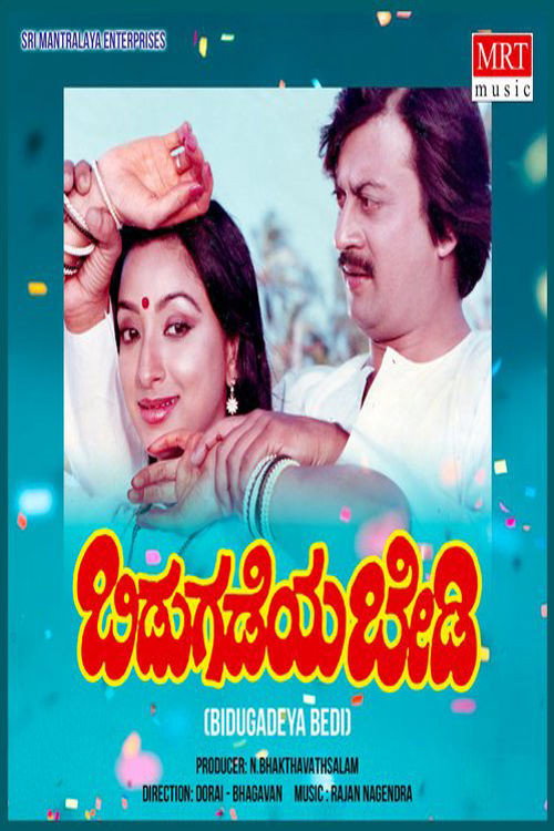 Bidugadeya Bedi official trailer poster