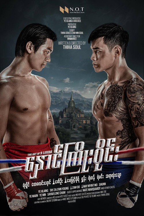 Hnaung Kyoe Wine official trailer poster