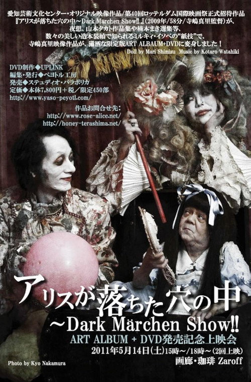 Alice in the Underworld: The Dark Märchen Show!! official trailer poster