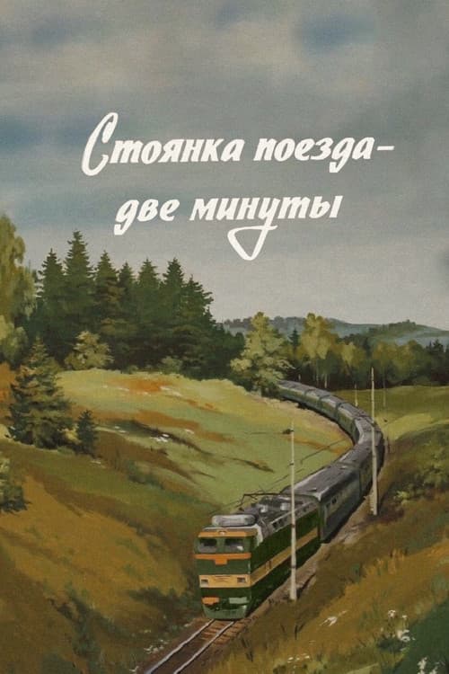The Train Stops for Two Minutes official trailer poster