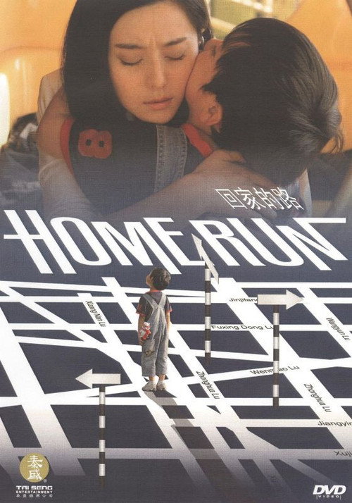 Home Run official trailer poster