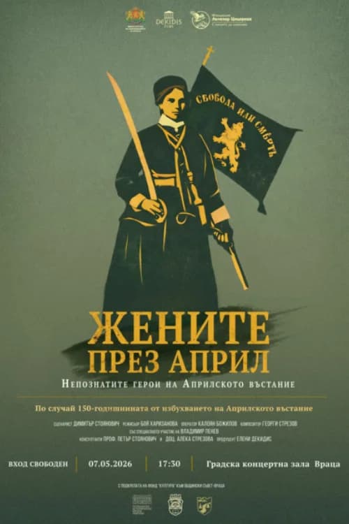 Women in April: The Unsung Heroes of the April Uprising official trailer poster