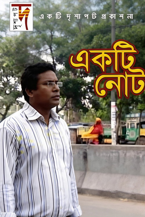 Ekti Note official trailer poster