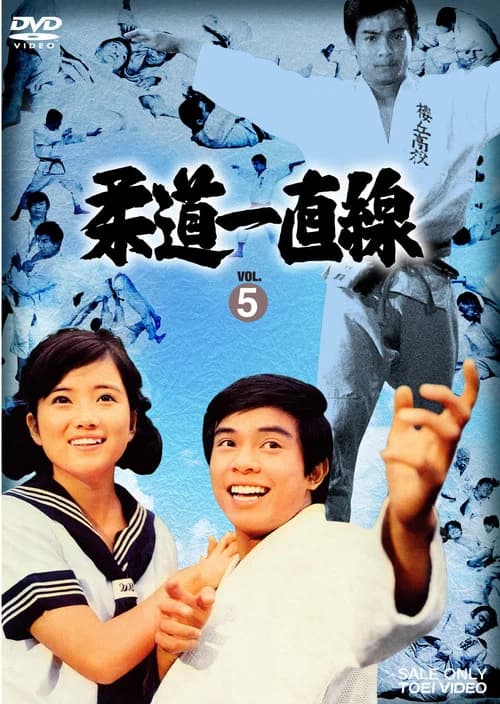Judo for Life official trailer poster