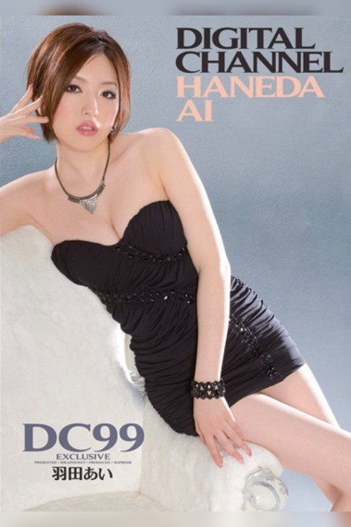 Digital Channel DC99 Ai Haneda official trailer poster