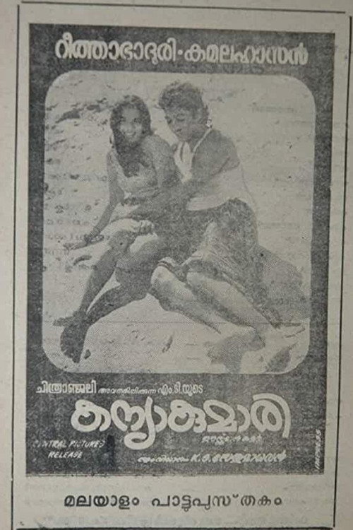 Kanyakumari official trailer poster