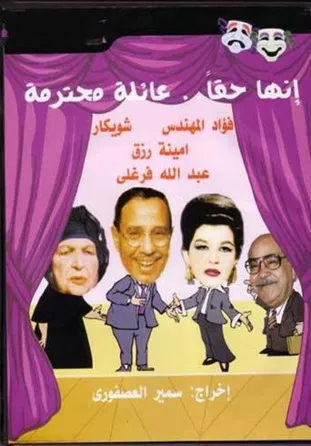 It Is Really A Respectable Family official trailer poster