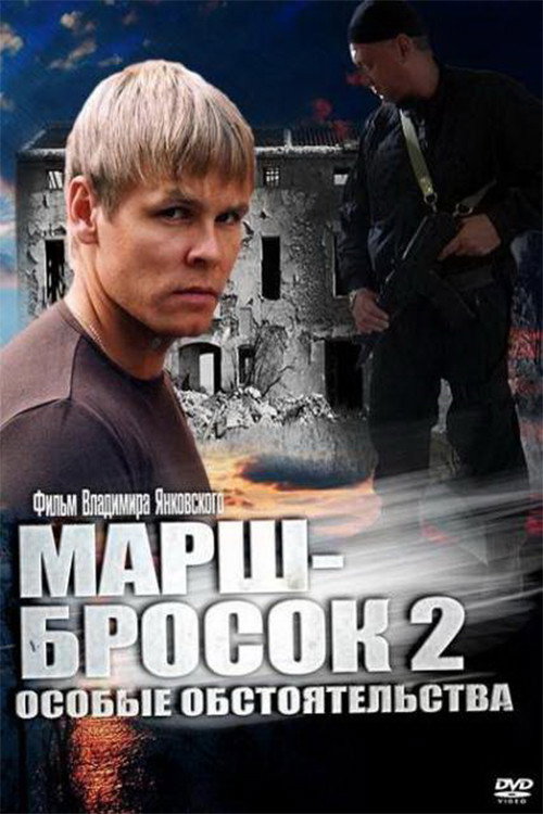 March-2: Special Circumstances official trailer poster