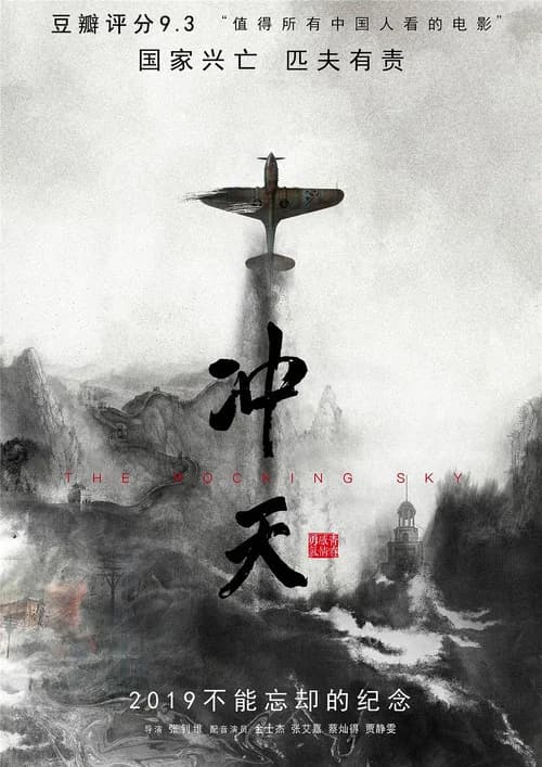 The Rocking Sky official trailer poster