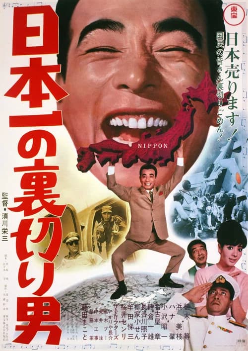 Japan's No. 1 Traitor official trailer poster