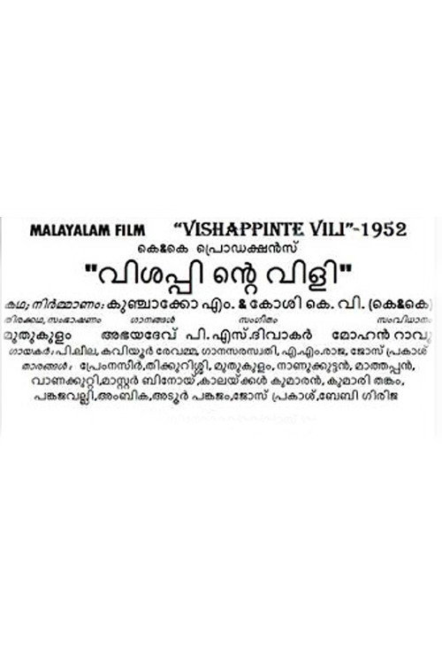 Visappinte Vili official trailer poster