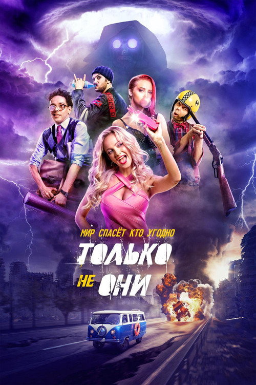 Anyone But Them official trailer poster