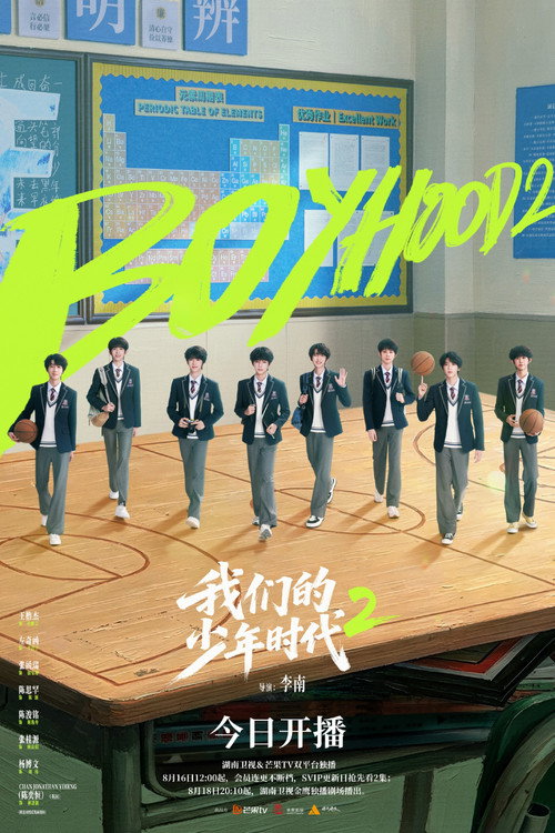 Boy Hood 2 official trailer poster