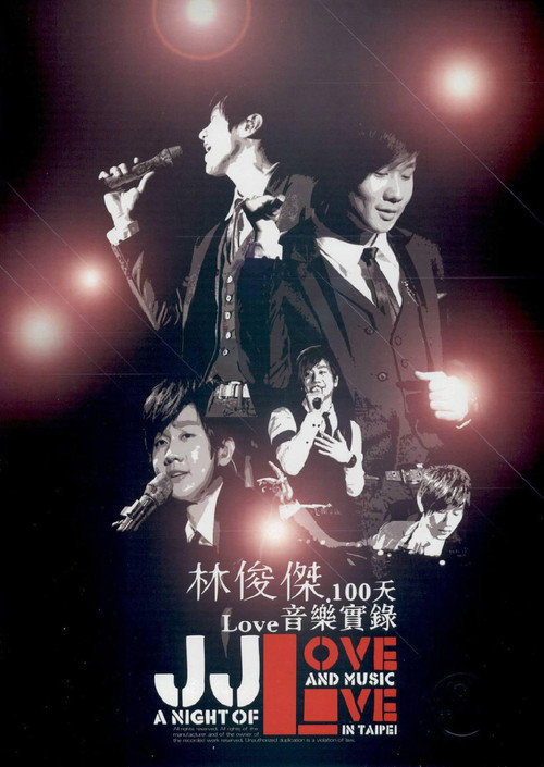 林俊傑 100天Love音樂實錄 official trailer poster