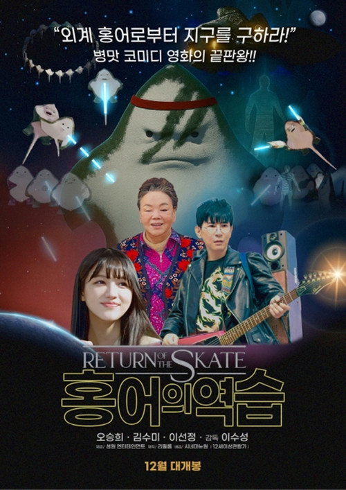 Return of the Skate official trailer poster