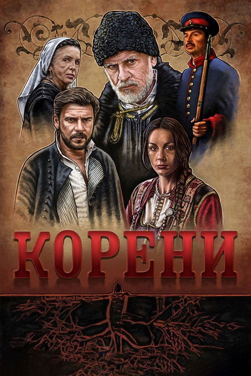 The Roots official trailer poster
