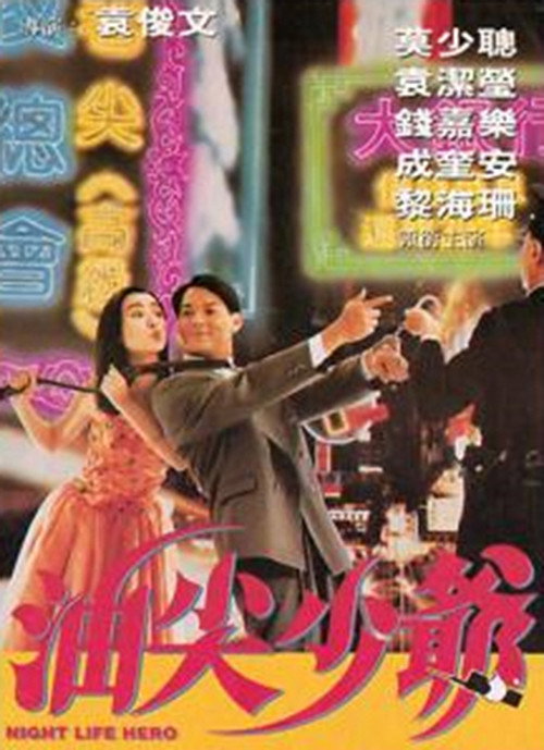 Night Life Hero official trailer poster