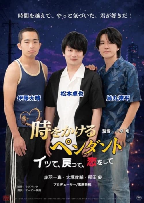 The Time-Travel Pendant: Go, Come Back, and Fall in Love official trailer poster