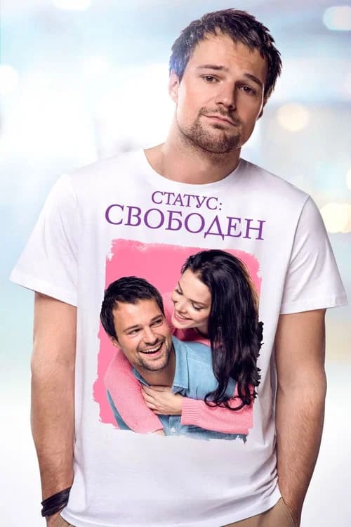 Status: Available official trailer poster
