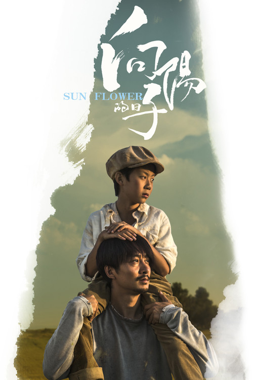 Sun Flower official trailer poster