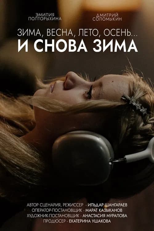 Winter, Spring, Summer, Fall… and Winter official trailer poster