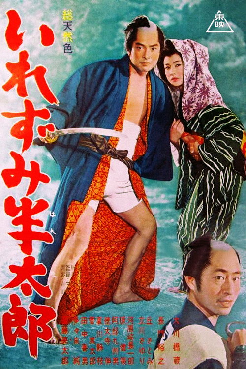 Tattoo of Love official trailer poster