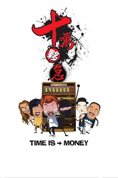 Time is Money official trailer poster