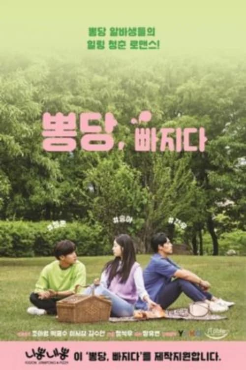 Fall In Mulberry official trailer poster