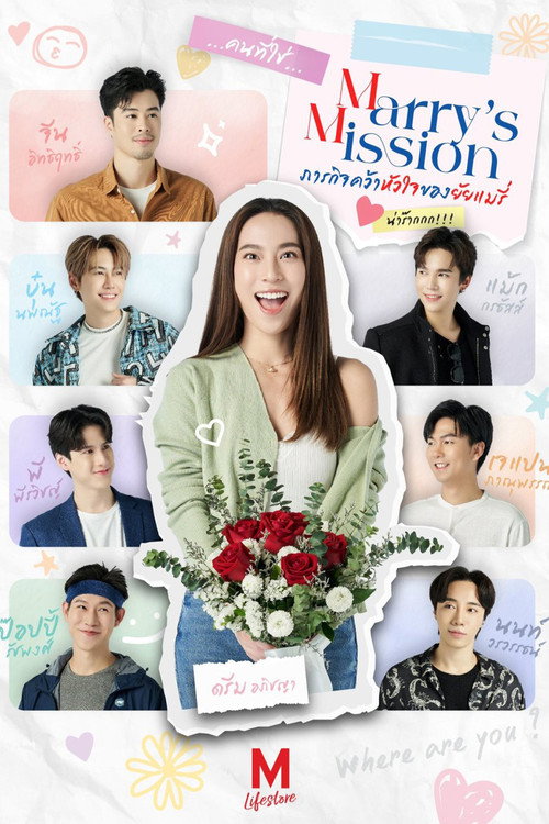 Marry’s Mission official trailer poster