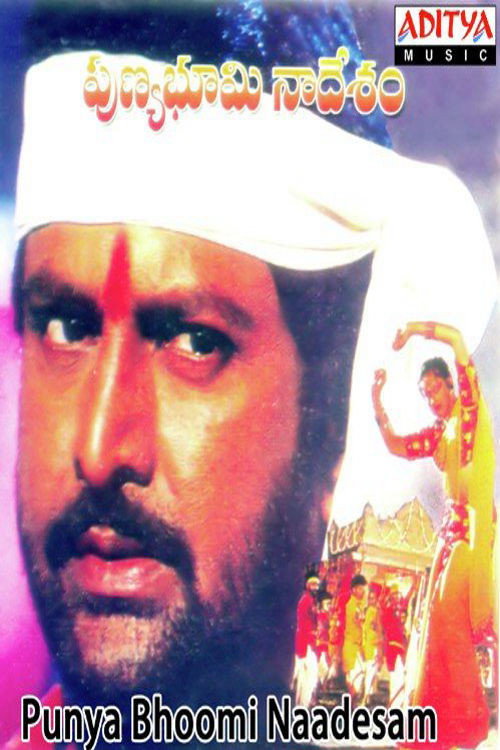 Punya Bhoomi Naa Desam official trailer poster