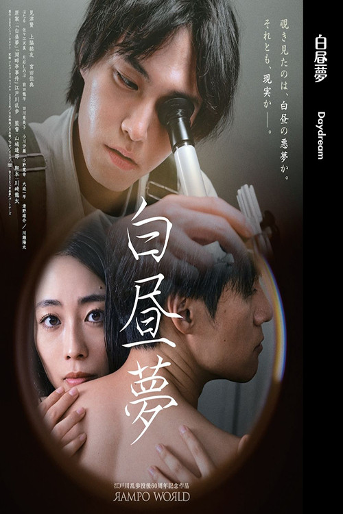 Daydream official trailer poster