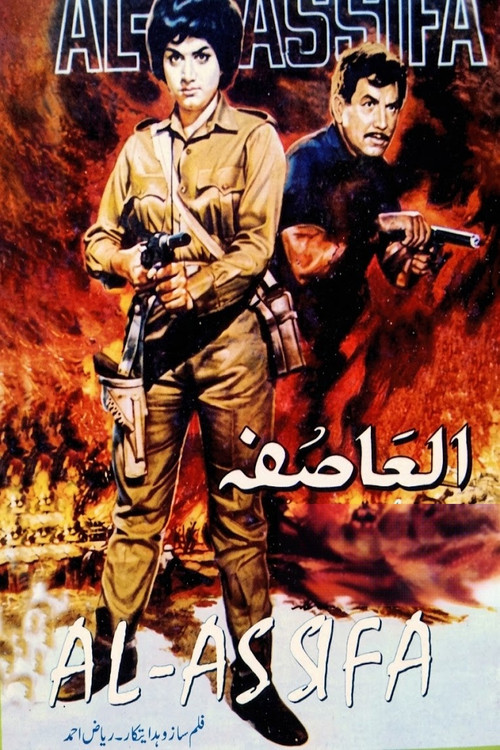 Al-Asifa official trailer poster
