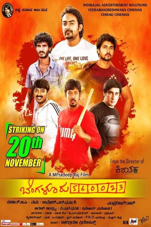 Bengaluru 560023 official trailer poster