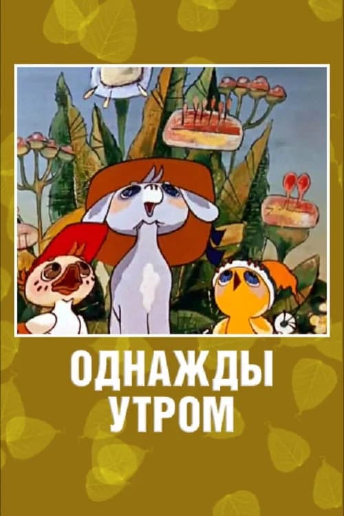 Once in the Morning official trailer poster