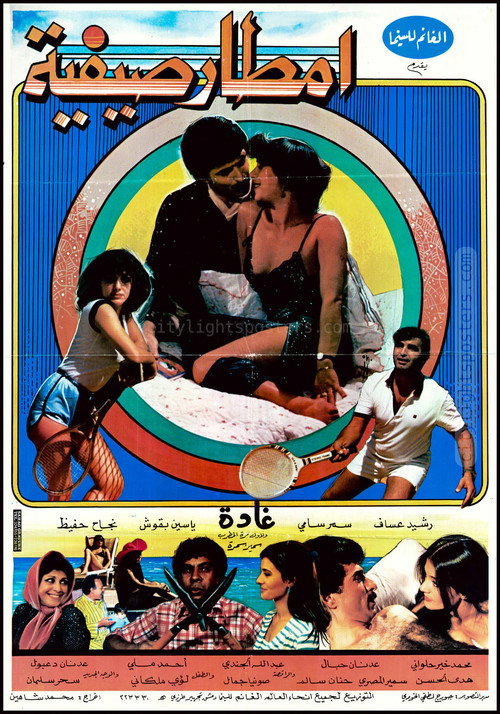 Amtar sayfia official trailer poster