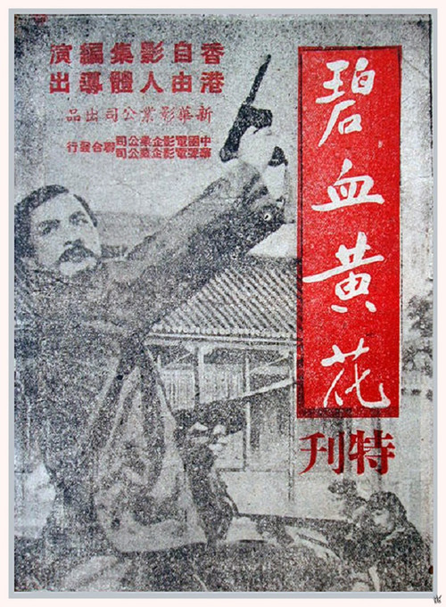 The 72 Martyrs of Canton official trailer poster