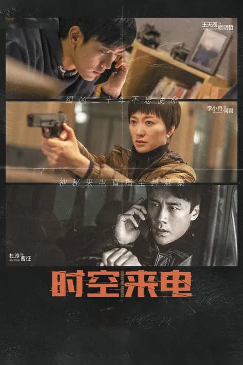 Unknown Number official trailer poster