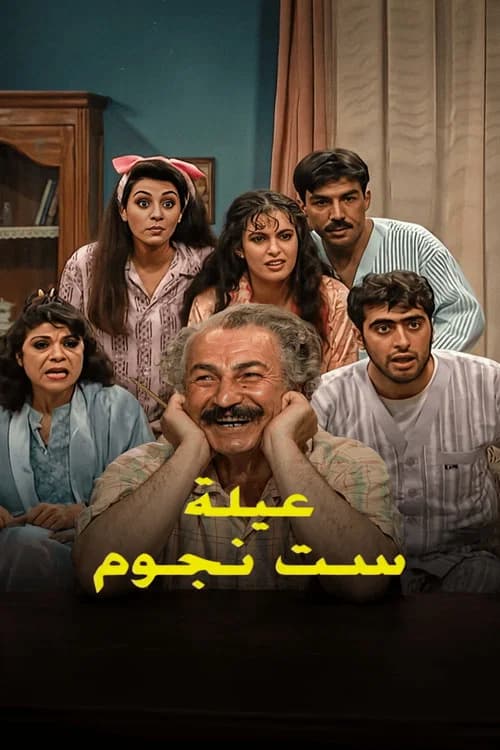 6 Stars Family official trailer poster